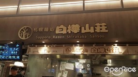 Sapporo Ramen Shirakaba Sansou - Hokkaido Marche